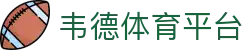 韦德体育平台 - 韦德平台官网 - 《app下载中心》